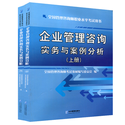 停售通知 關(guān)于《企業(yè)管理咨詢實(shí)務(wù)與案例分析》2015年考試用書(shū)的說(shuō)明